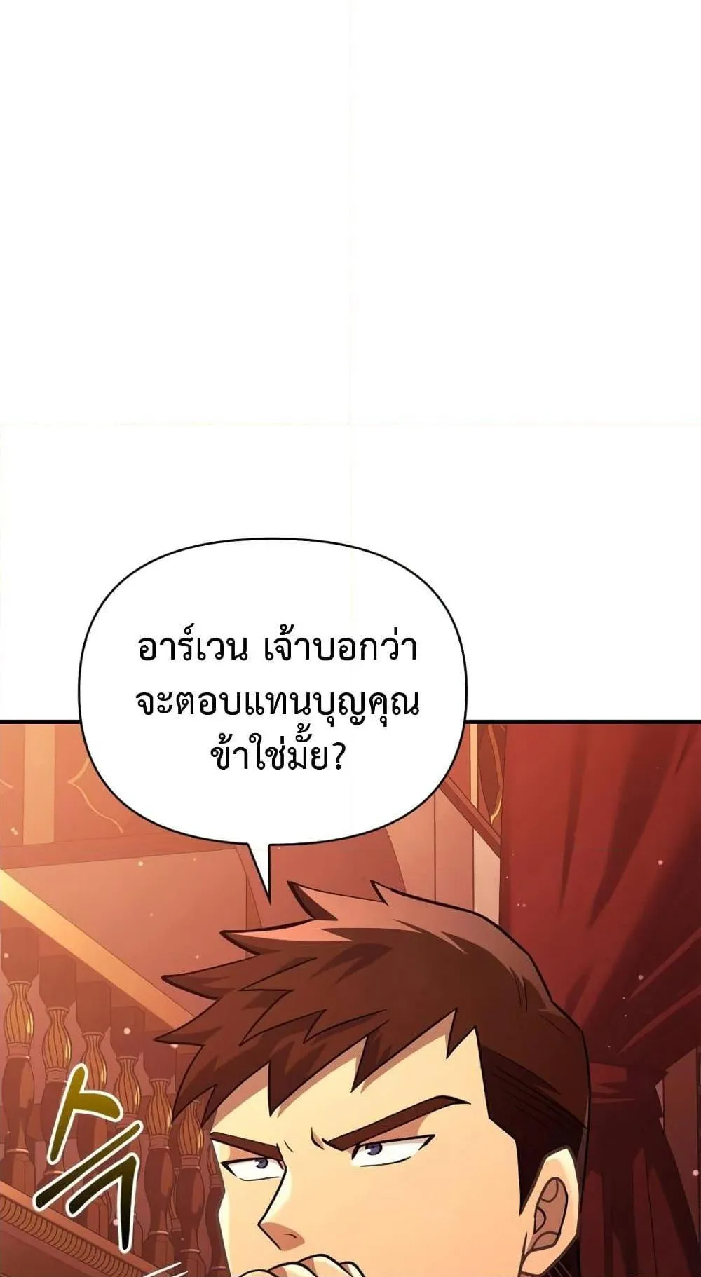 Surviving the Game as a Barbarian ตอนที่ 15 หน้า 126