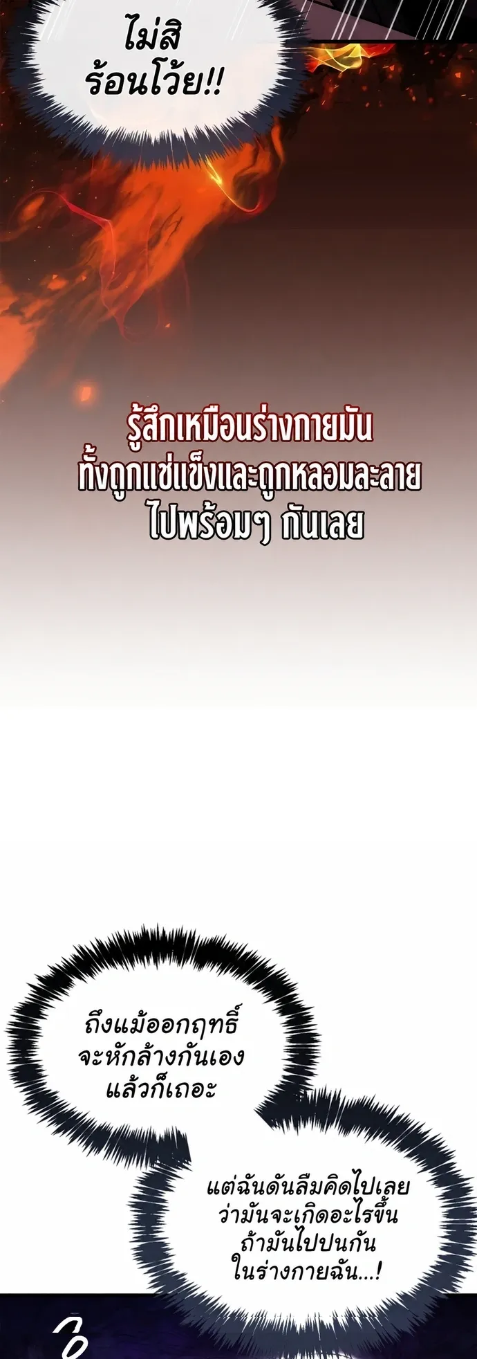 The Player Hides His Past ตอนที่ 99 หน้า 58