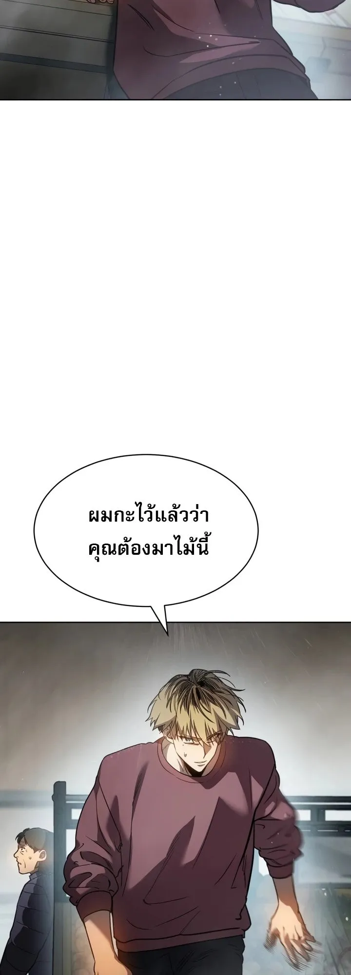 Laws of The Good Child ตอนที่ 4 หน้า 96