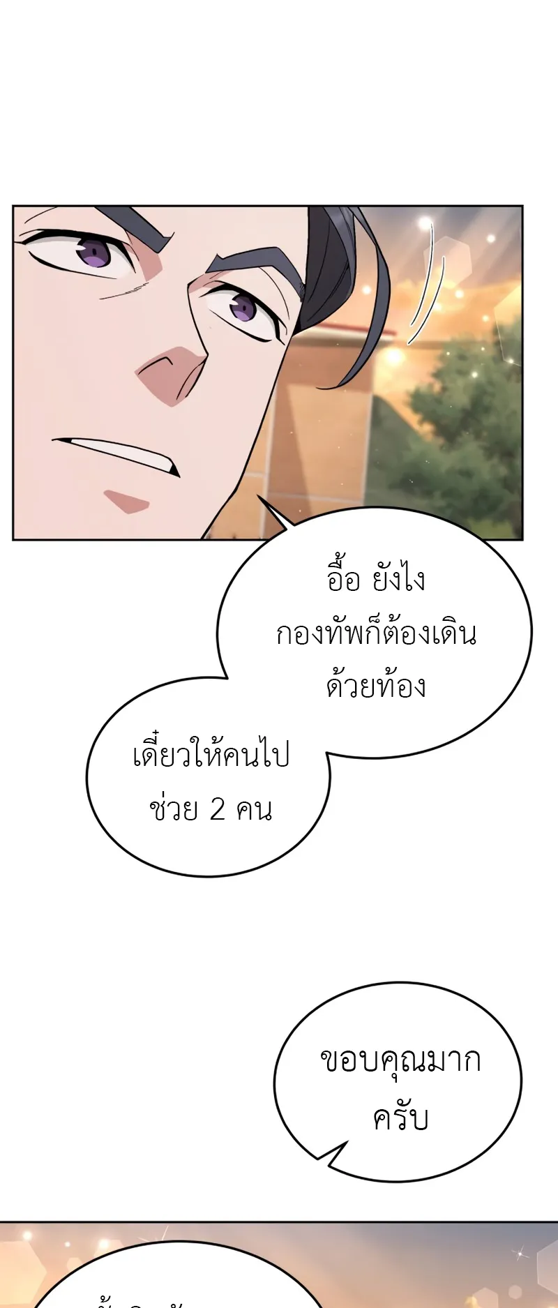 Apocalyptic Chef Awakening ตอนที่ 5 หน้า 45