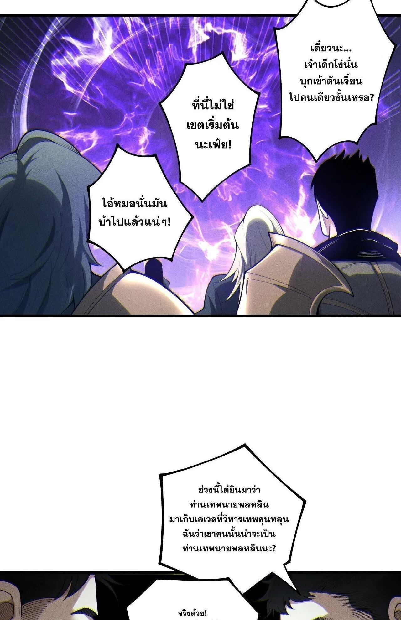 Disastrous Necromancer ตอนที่ 246 หน้า 62