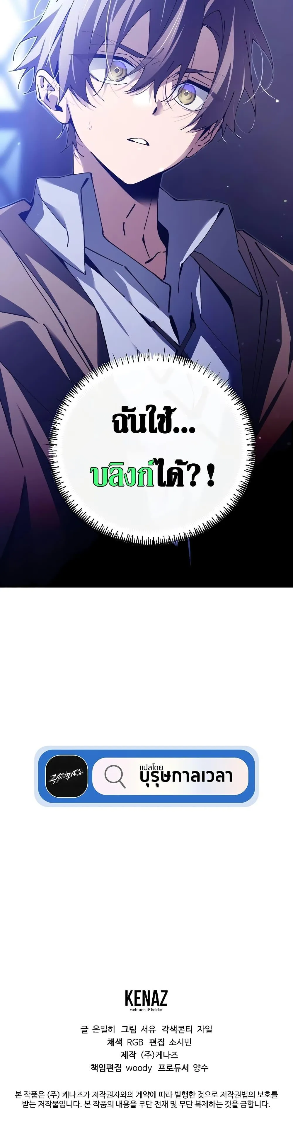Magic Academy’s Genius Blinker ตอนที่ 1 หน้า 139