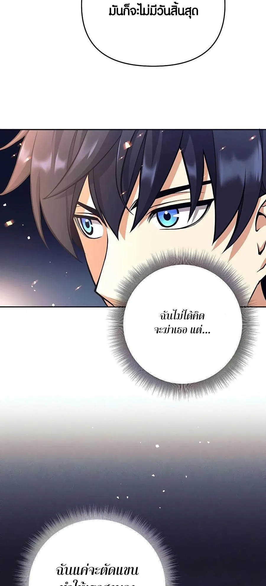 Trash of A Dark Fantasy ตอนที่ 23 หน้า 35