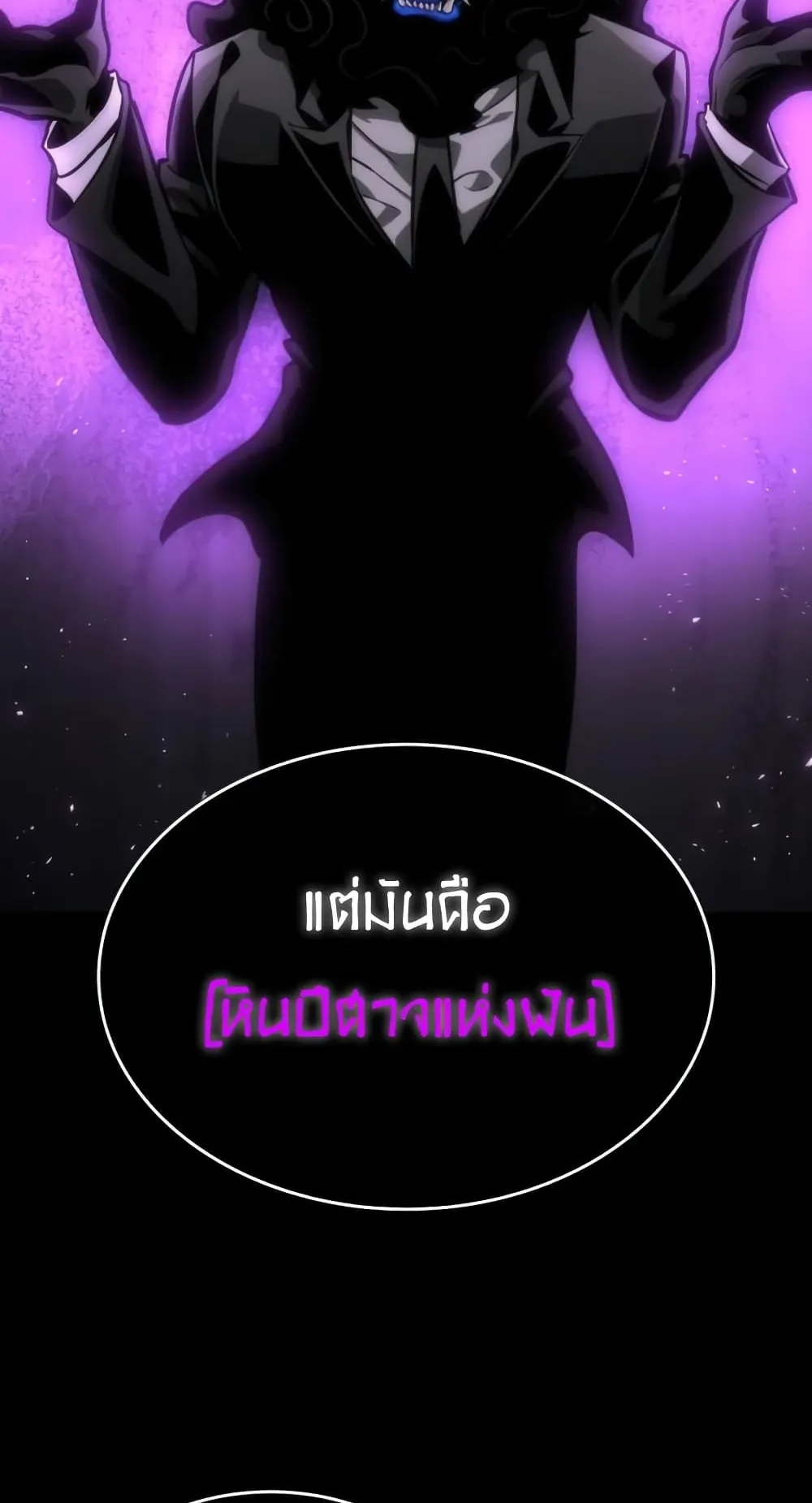 The World After the end ตอนที่ 5 หน้า 98