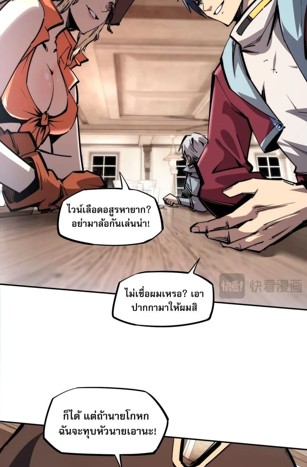 All People Scramble for the Tower: I Cleared 999 Floors in Advance ตอนที่ 2 หน้า 12
