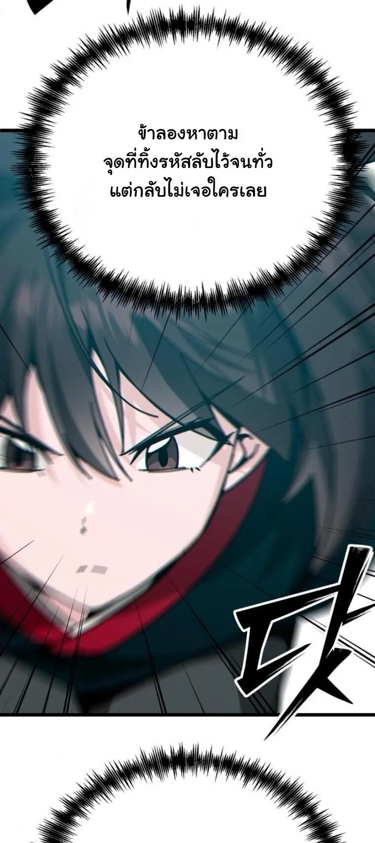 Initializing the Sect System ตอนที่ 28 หน้า 86