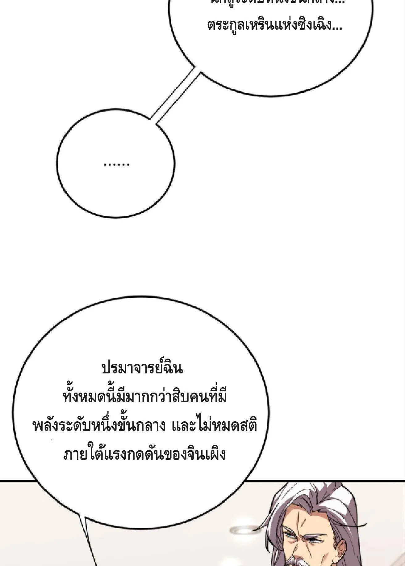 High Martial Arts: Sweeping Through Three Thousand ตอนที่ 15 หน้า 54