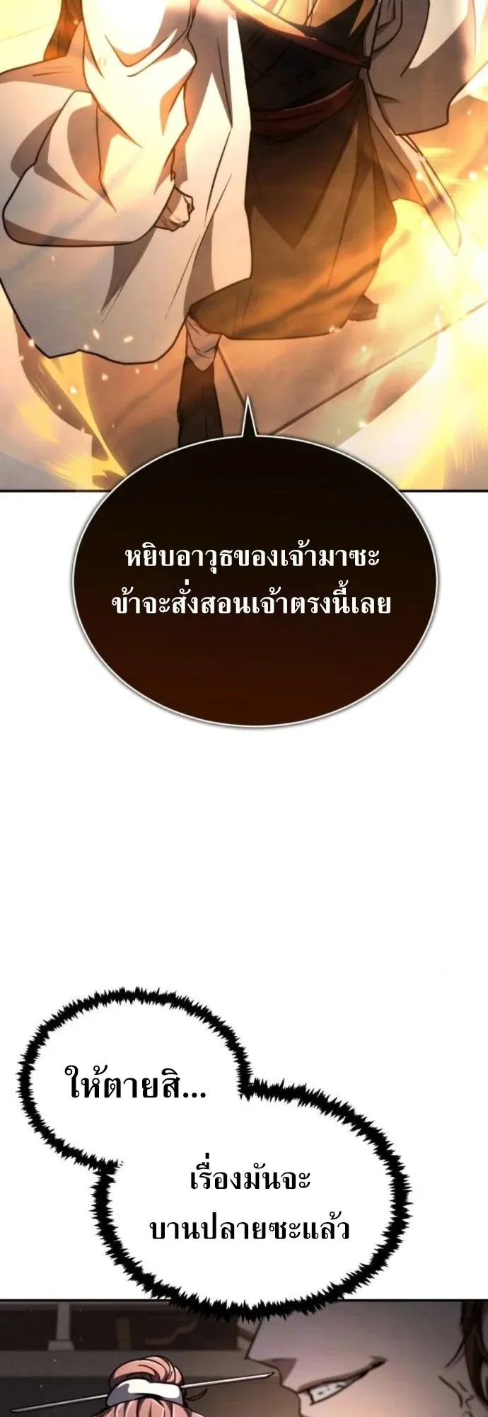 Reincarnation of the Fist King ตอนที่ 29 หน้า 11