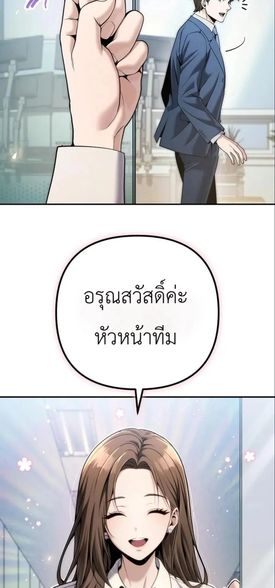 The Money Keeps Piling Up Even If I Spend It ตอนที่ 10 หน้า 24