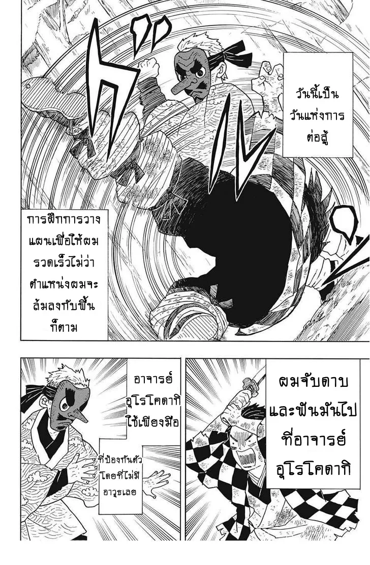Kimetsu no yaiba ตอนที่ 4 หน้า 8