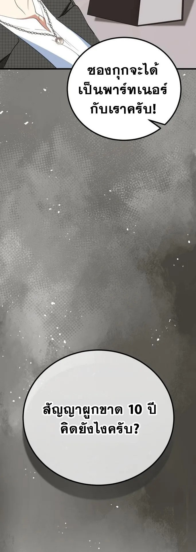 I Will Raise This Family to Greatness ตอนที่ 13 หน้า 8
