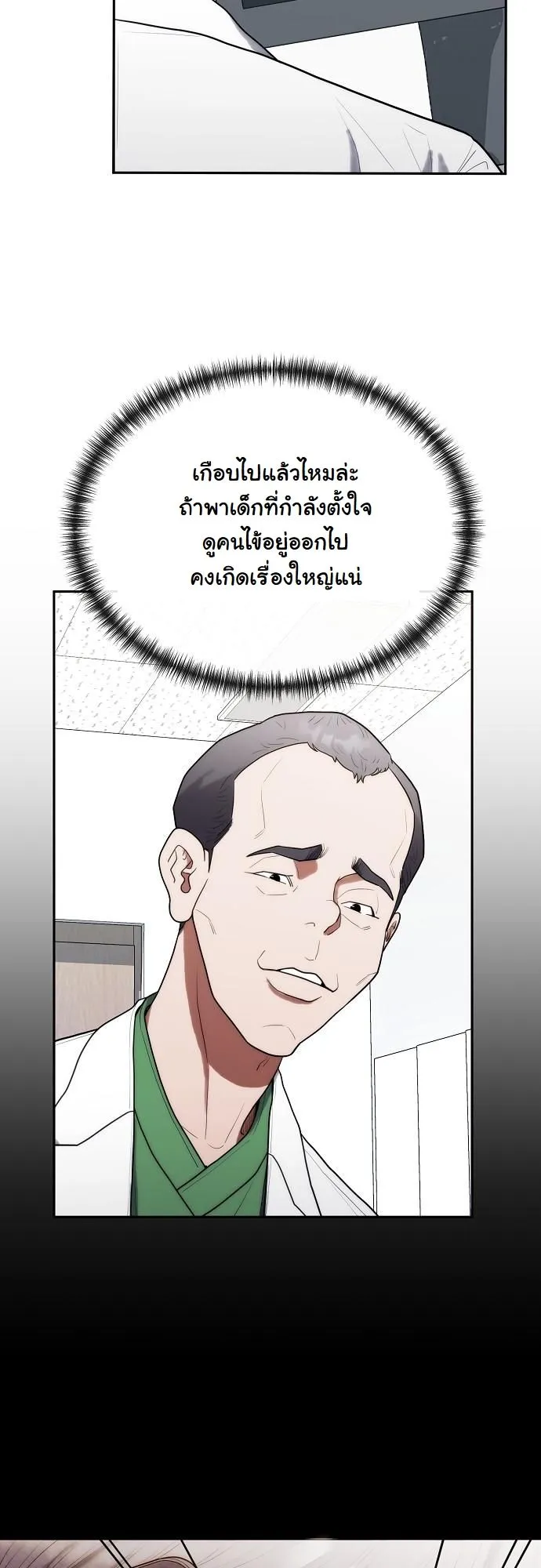 Hua Tuo Becomes a Surgeon ตอนที่ 30 หน้า 24