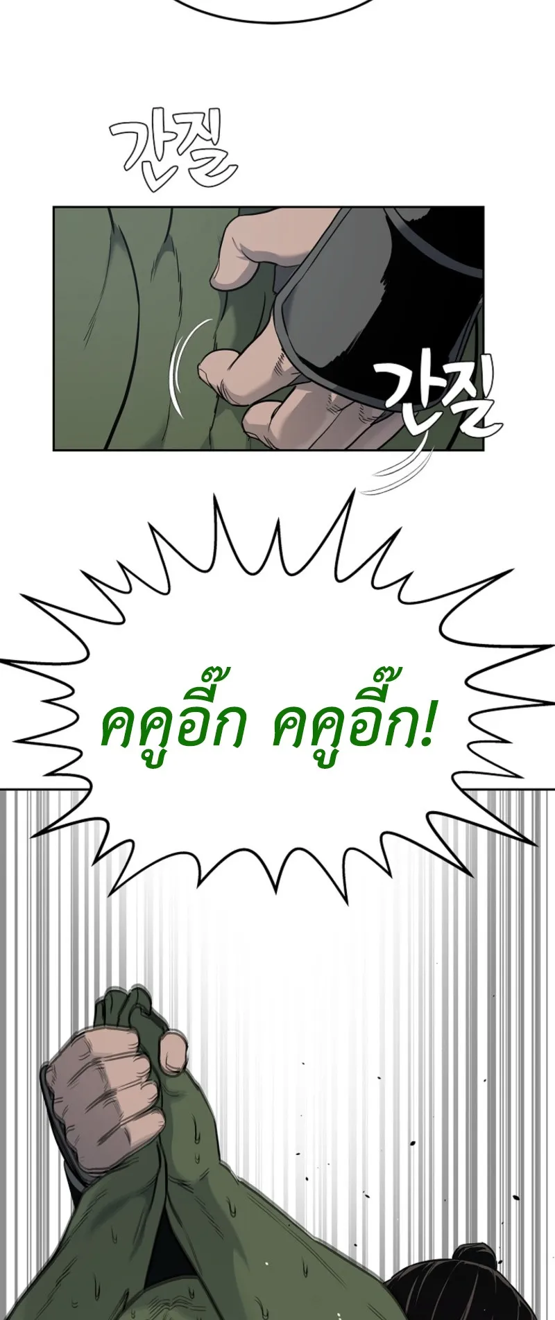 The Iron Emperor ตอนที่ 4 หน้า 20
