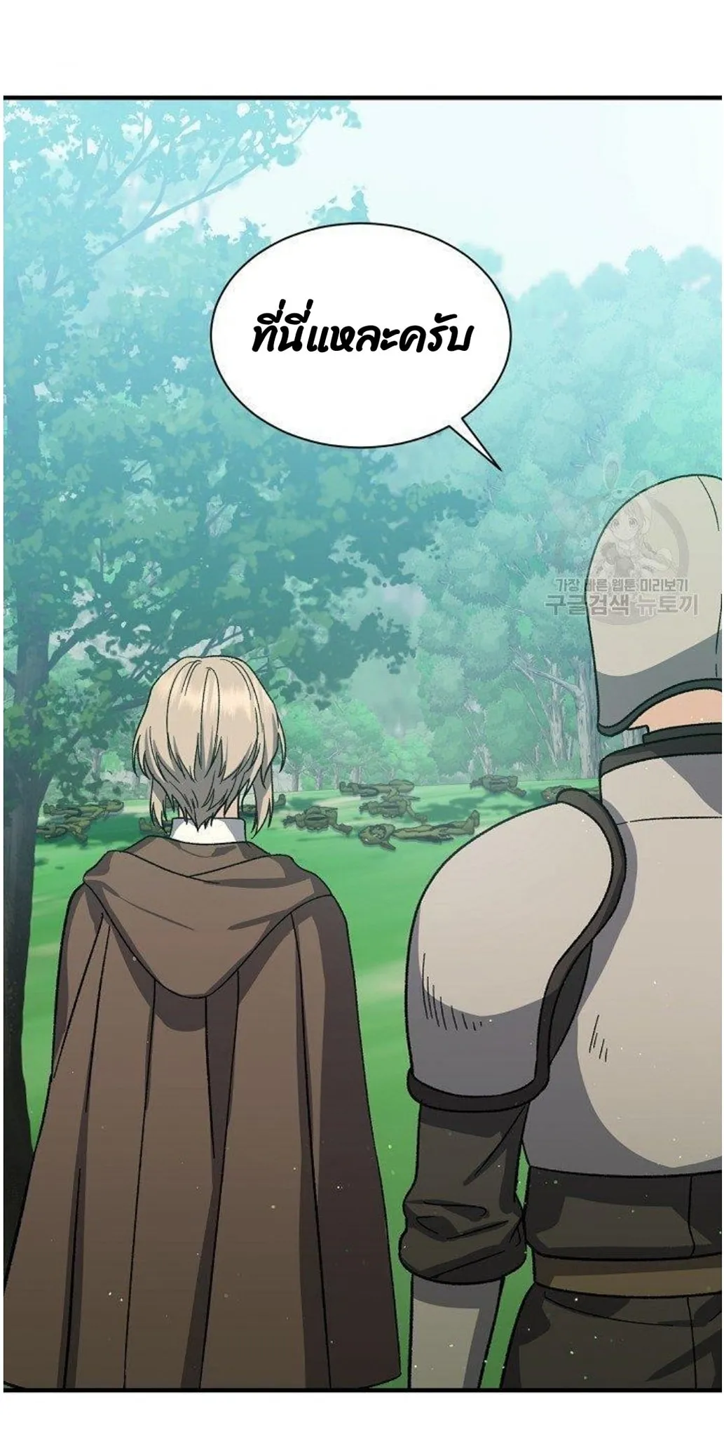 Return of the 8th Class Magician ตอนที่ 5 หน้า 24