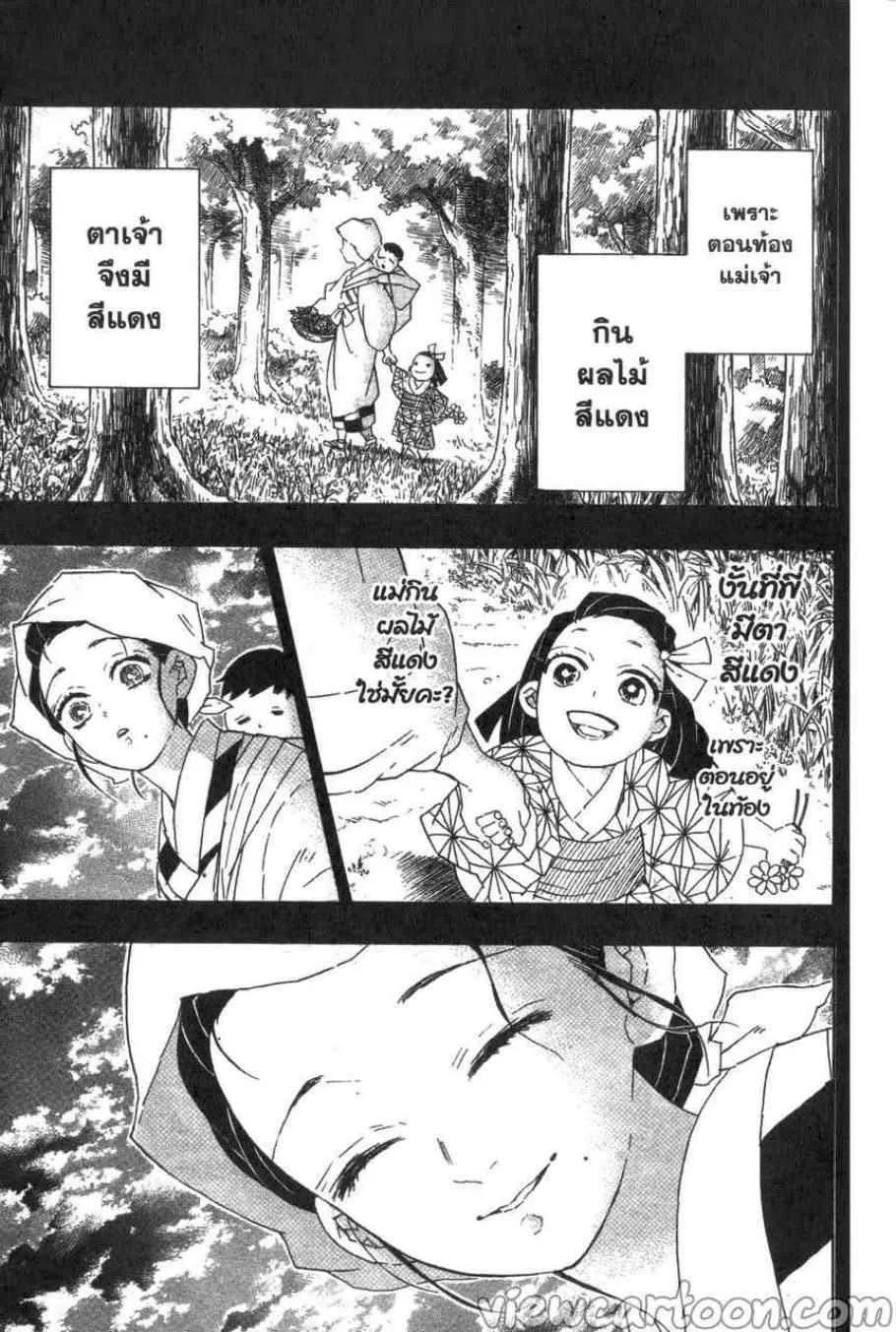 Kimetsu no yaiba ตอนที่ 85 หน้า 7