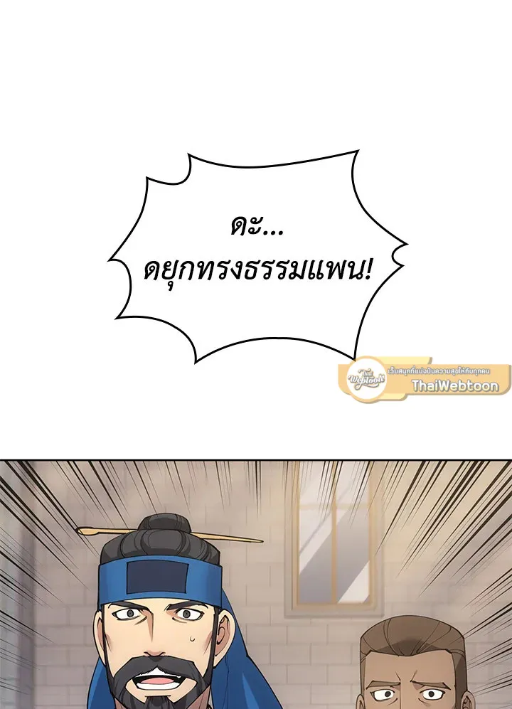 Overgeared ตอนที่ 266 หน้า 106