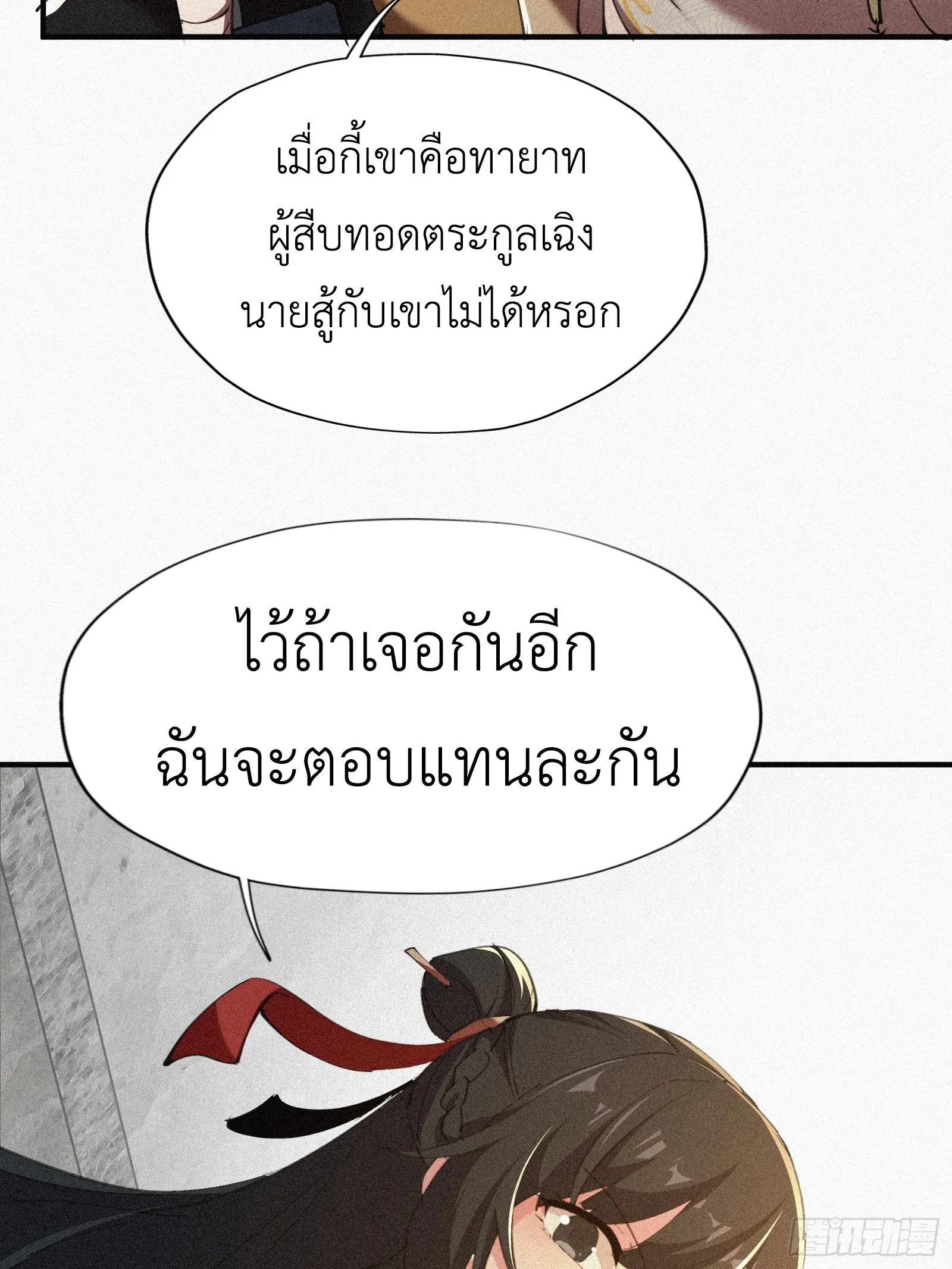 Strongest Player Returns After A Thousand Years ตอนที่ 7 หน้า 27