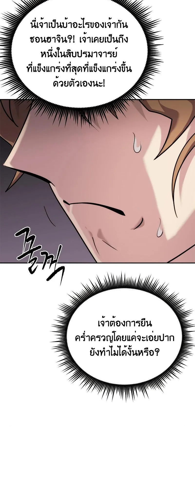 Chronicles of the Demon Faction ตอนที่ 8 หน้า 27