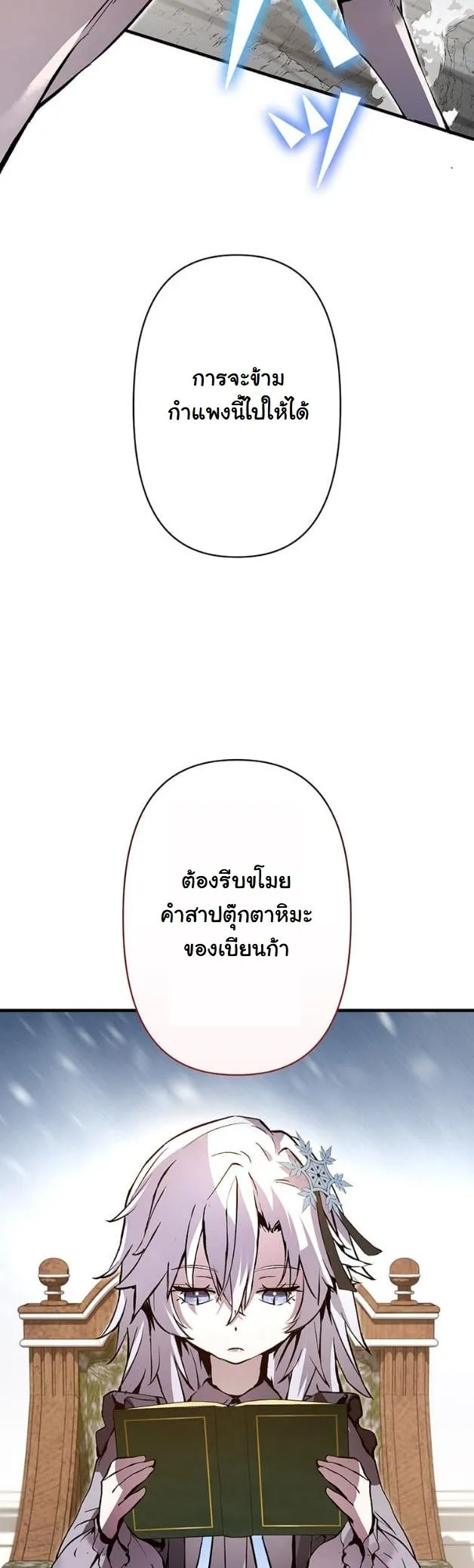 I Became a Cheat-Level Skill Thief ตอนที่ 6 หน้า 19