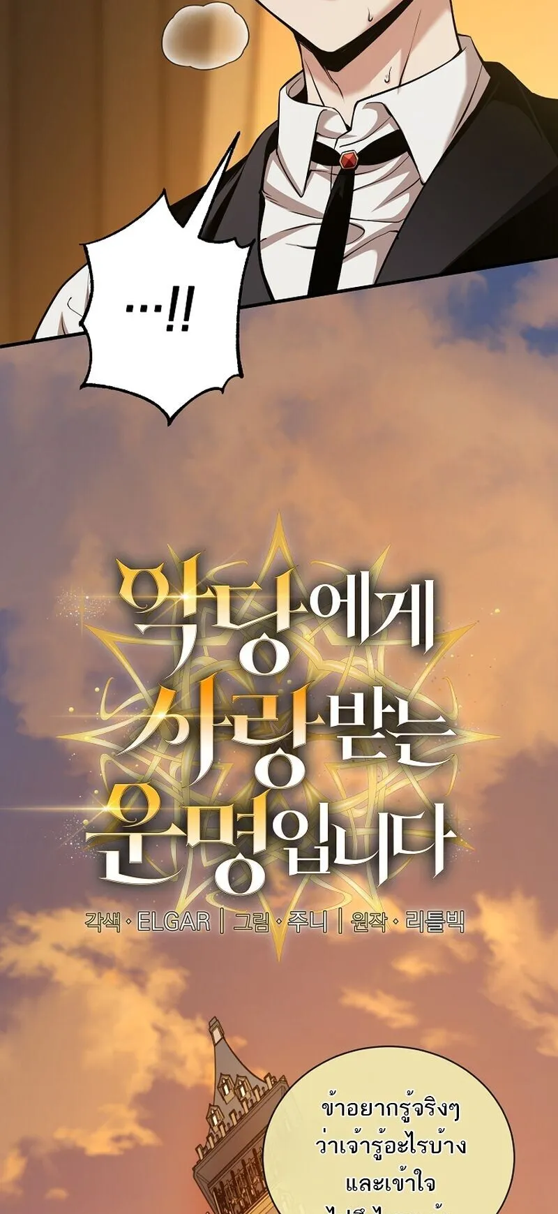 Fated to Be Loved by Villains ตอนที่ 46 หน้า 4