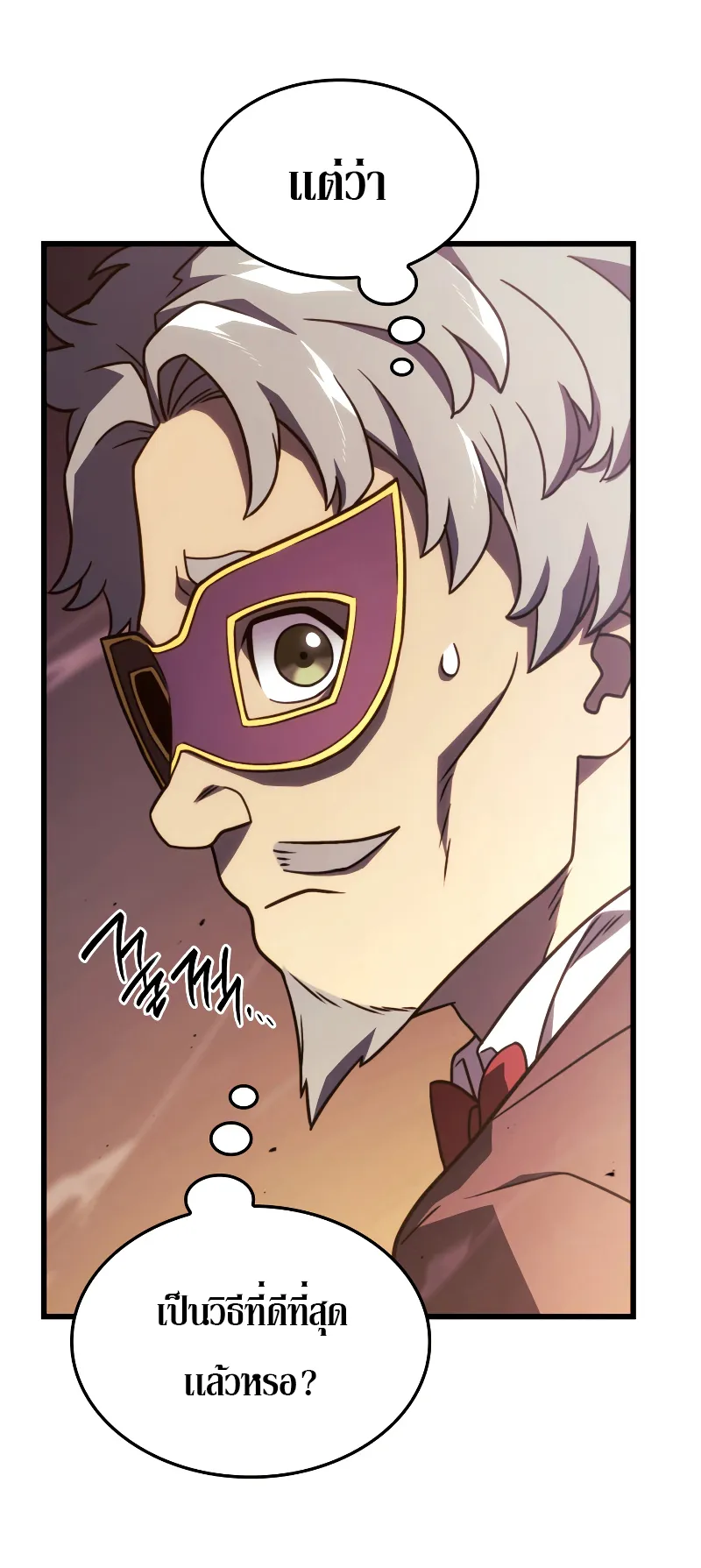 Revenge of the Iron-Blooded Sword Hound ตอนที่ 20 หน้า 77