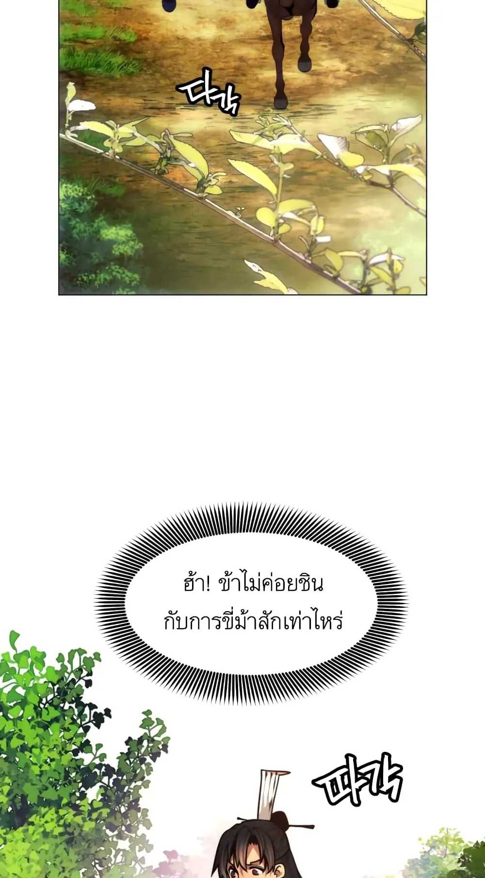 A Modern Man Who Got Transmigrated Into the Murim World ตอนที่ 7 หน้า 87