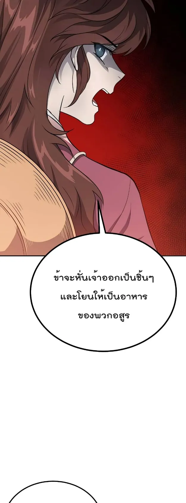 Millennium Spinning ตอนที่ 32 หน้า 13