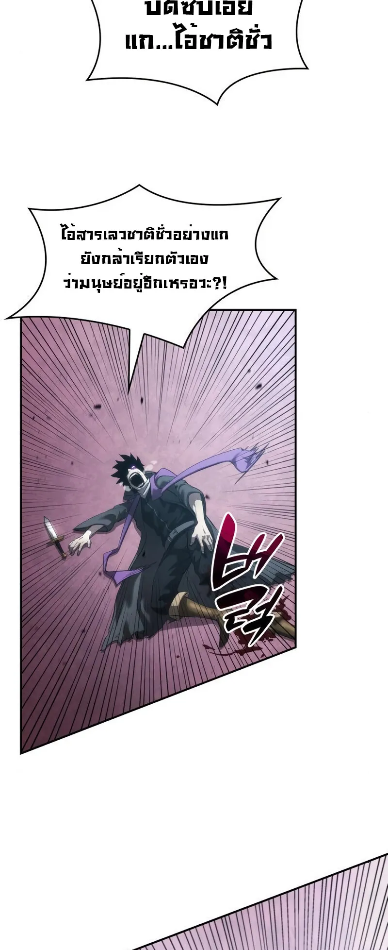 The Boundless Necromancer ตอนที่ 16 หน้า 33