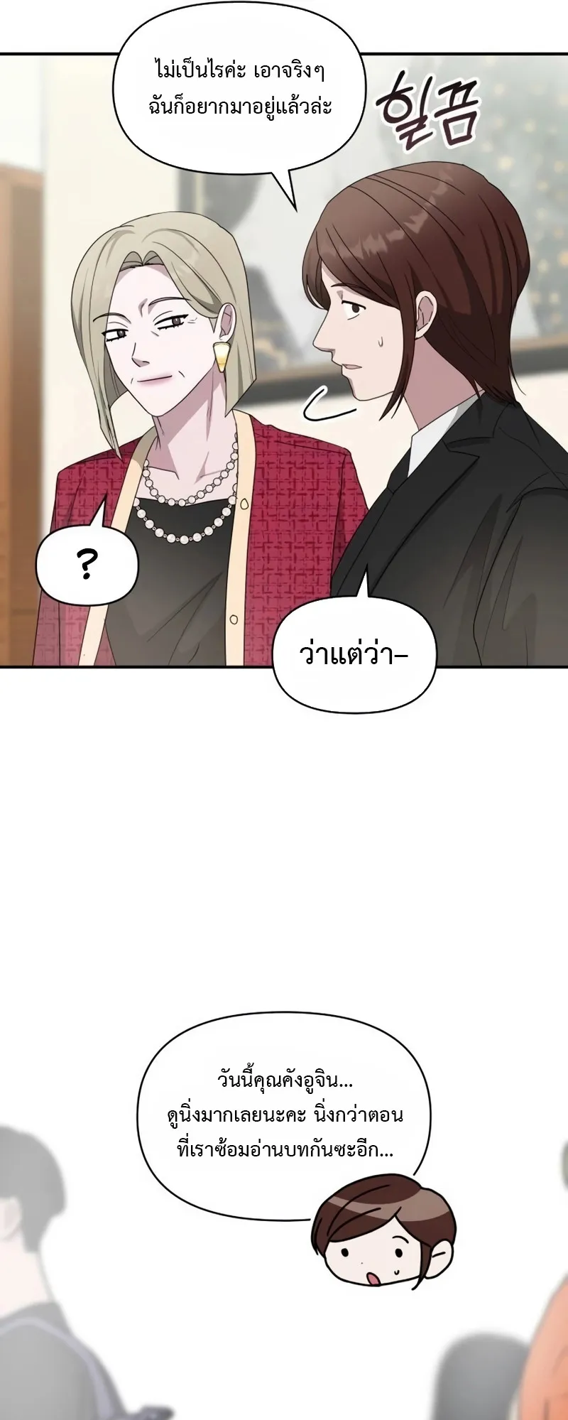 I Was Immediately Mistaken for a Monster Genius Actor ตอนที่ 61 หน้า 15