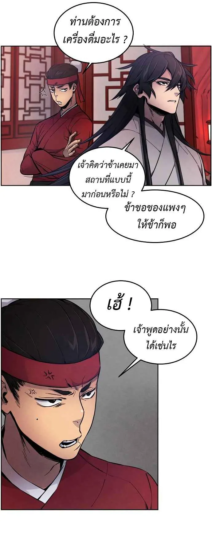 Return of the Mad Demon ตอนที่ 3 หน้า 10