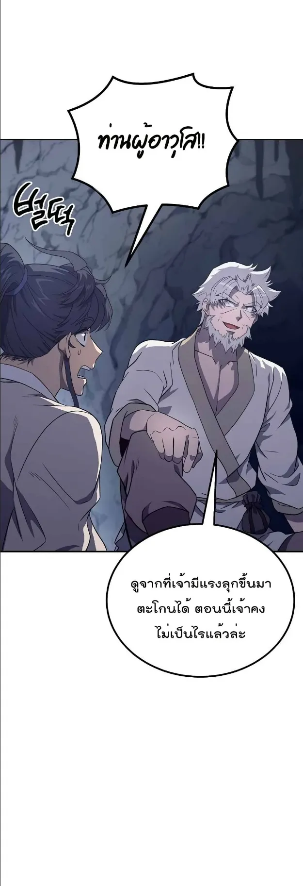 Millennium Spinning ตอนที่ 27 หน้า 37