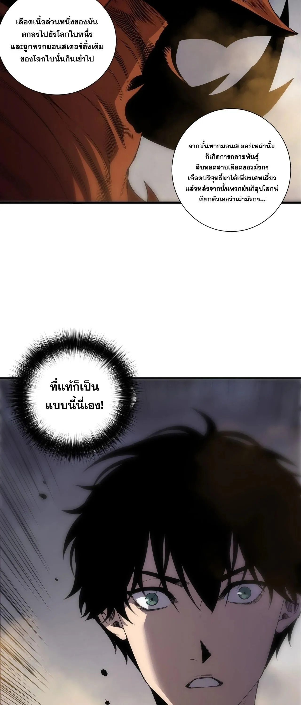 Disastrous Necromancer ตอนที่ 262 หน้า 25