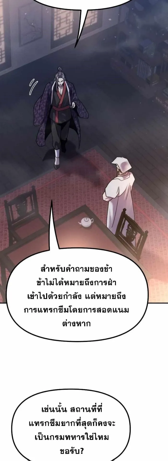 Chronicles of the Demon Faction ตอนที่ 15 หน้า 25
