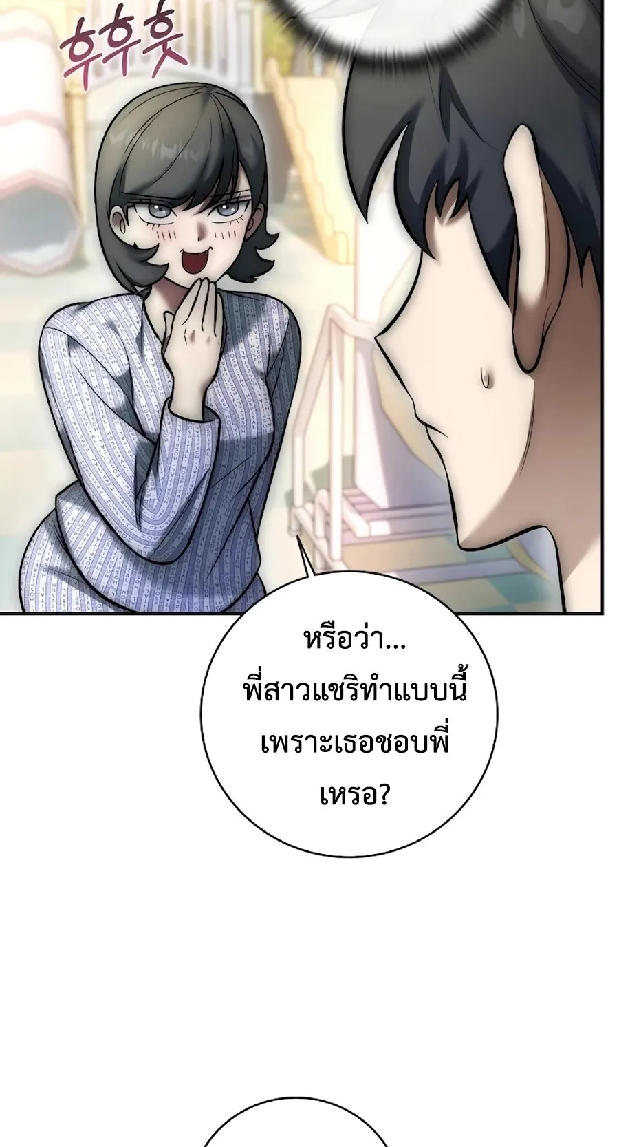 Subscribed To The Transcendental Channels ตอนที่ 5 หน้า 120