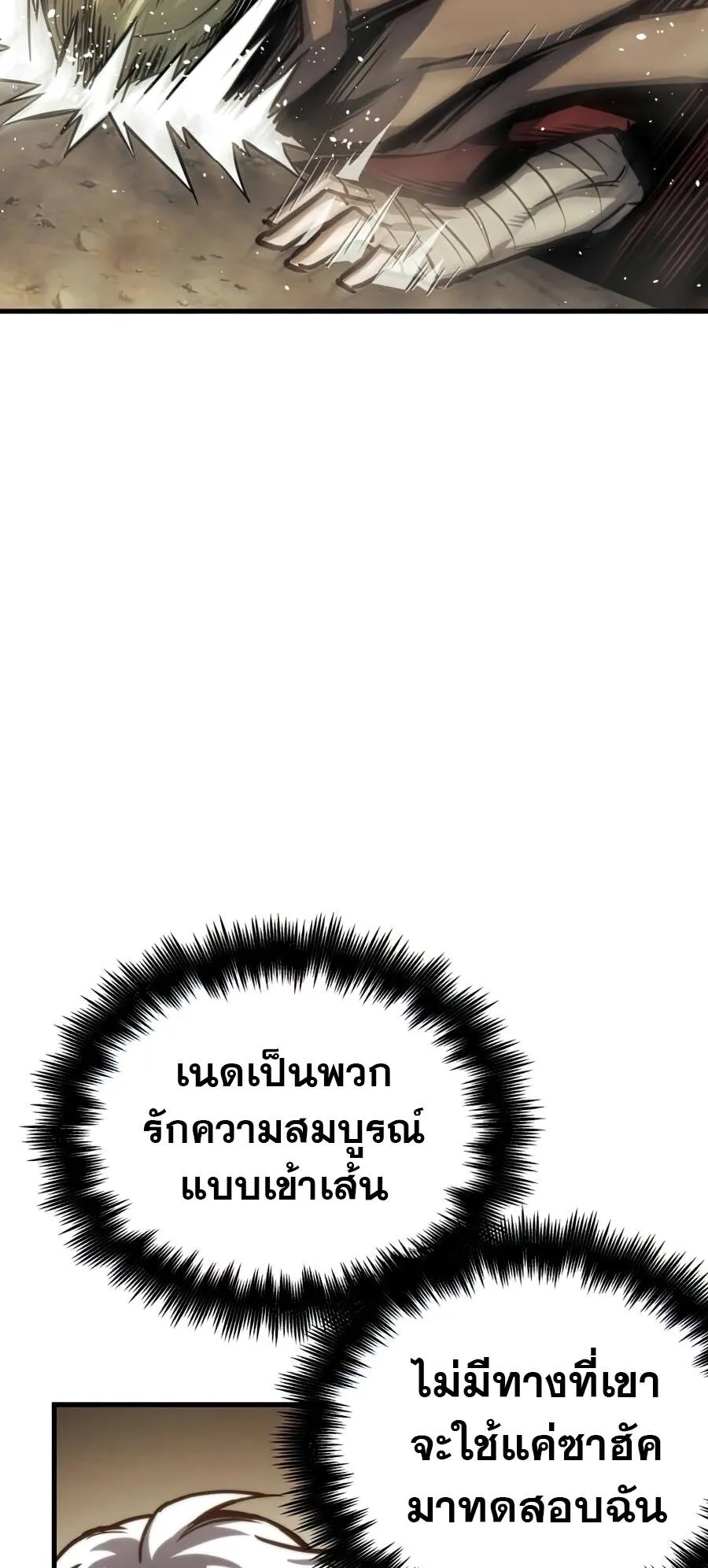 Reincarnation of the Suicidal Battle God ตอนที่ 16 หน้า 7