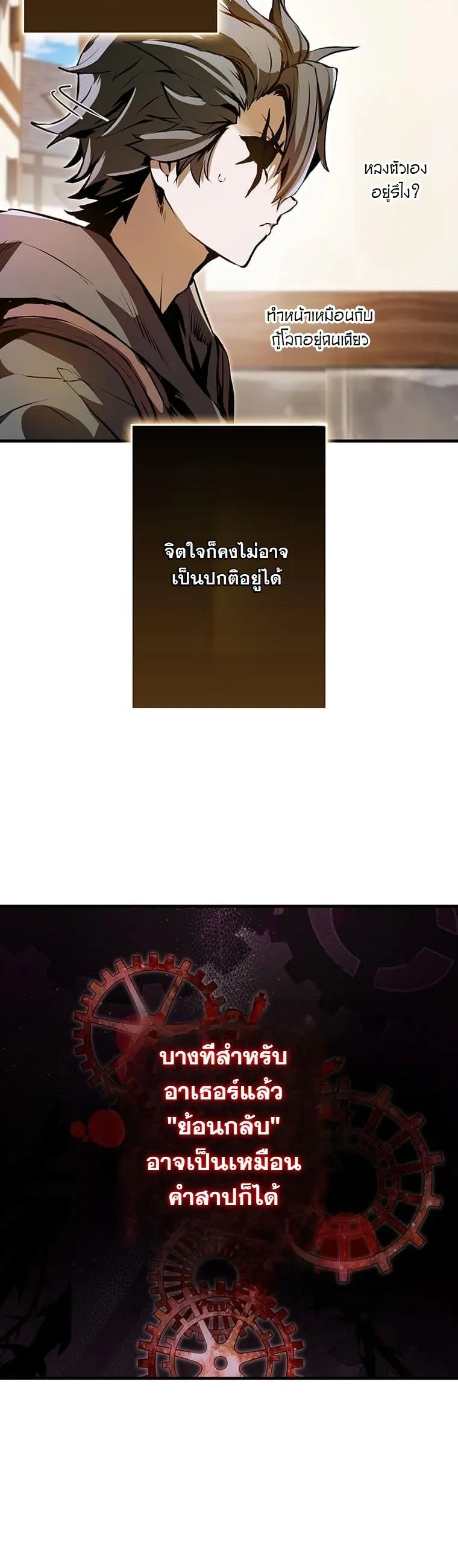 I Became a Cheat-Level Skill Thief ตอนที่ 2 หน้า 31