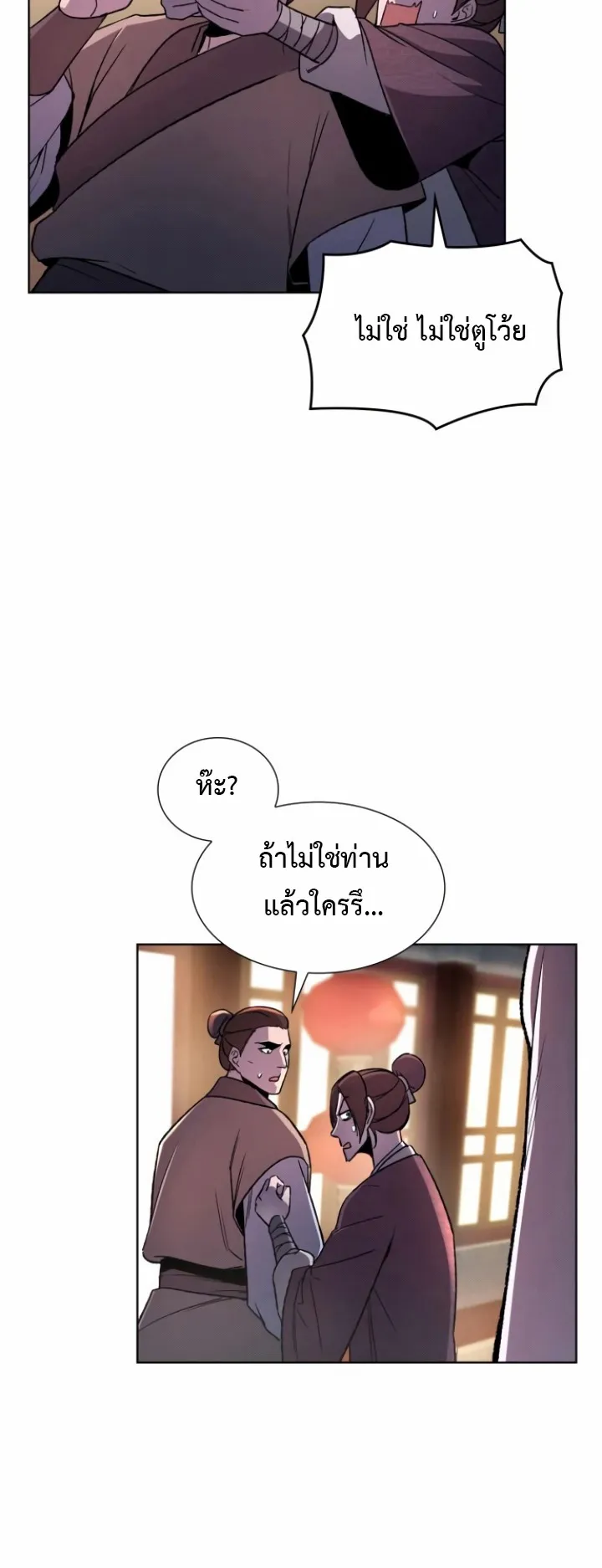 I Reincarnated As The Crazed Heir ตอนที่ 4 หน้า 68