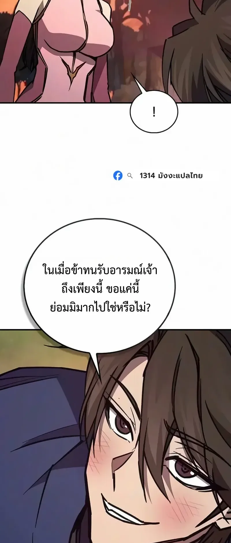 The Demonic Cult Instructor Returns ตอนที่ 67 หน้า 43