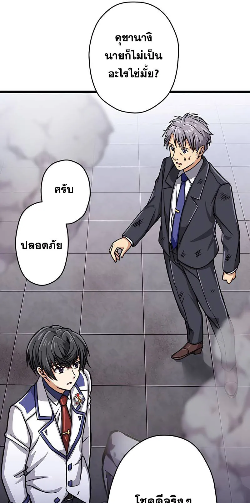 Magic Level 99990000 All-Attribute Great Sage ตอนที่ 3 หน้า 81