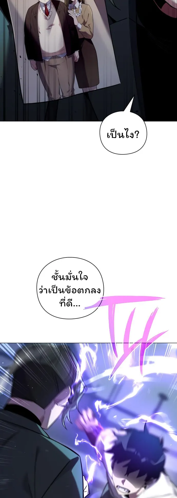 Night of the Ogre ตอนที่ 9 หน้า 26