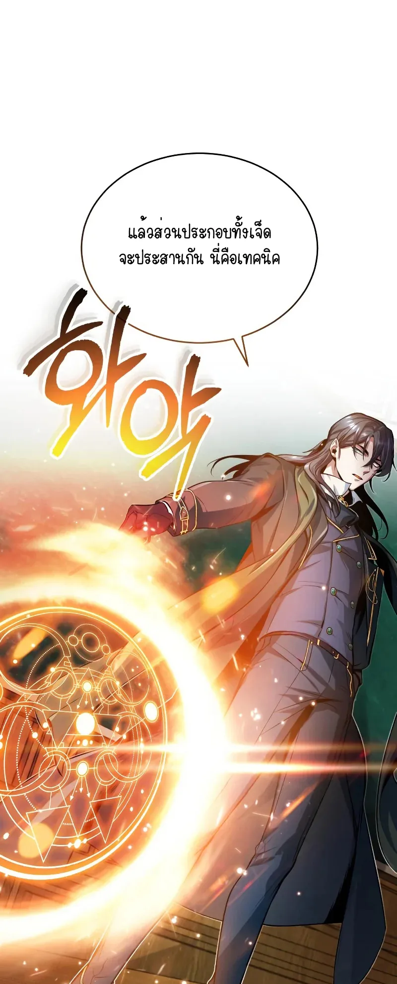The Academy’s Undercover Professor ตอนที่ 6 หน้า 64