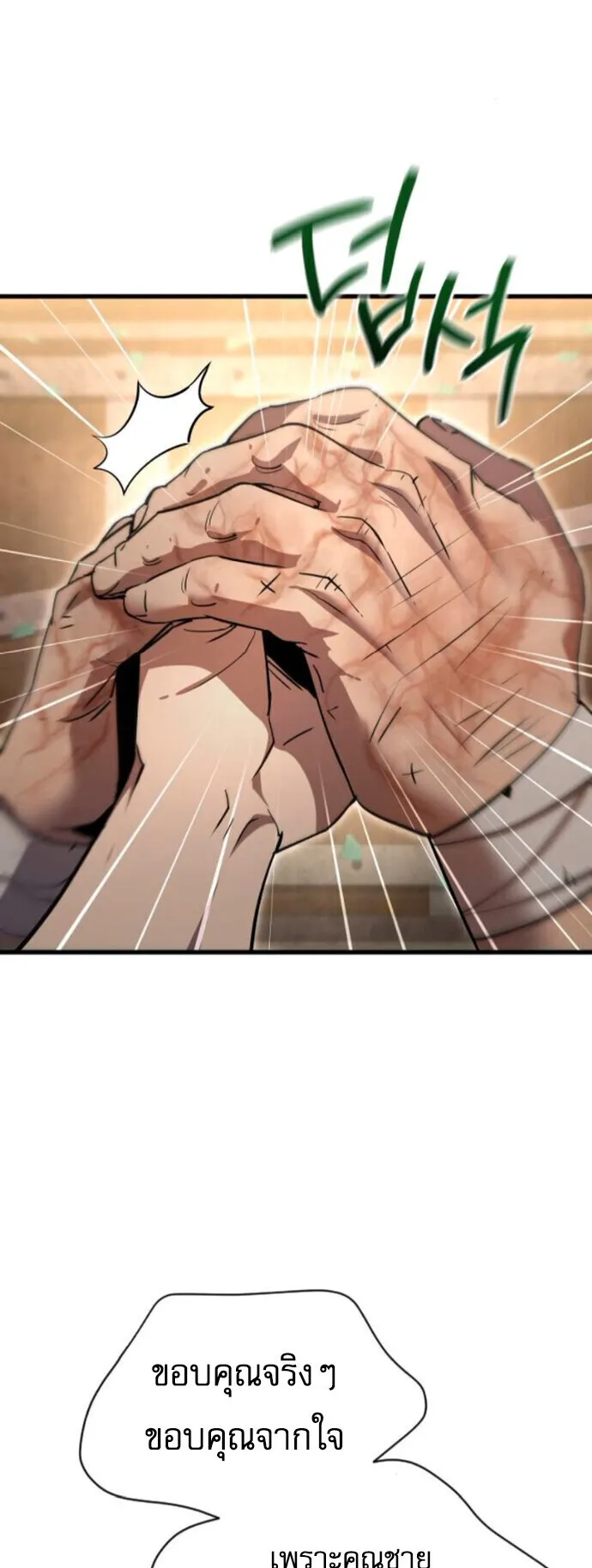 The Genius Mage Who Uses His Fists ตอนที่ 50 หน้า 55