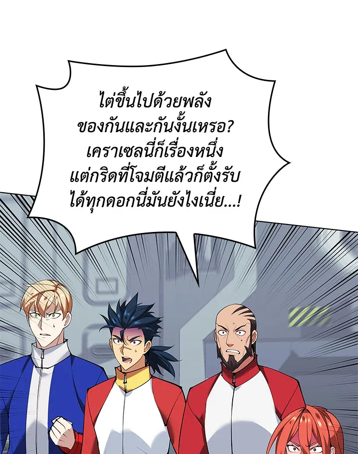 Overgeared ตอนที่ 228 หน้า 84