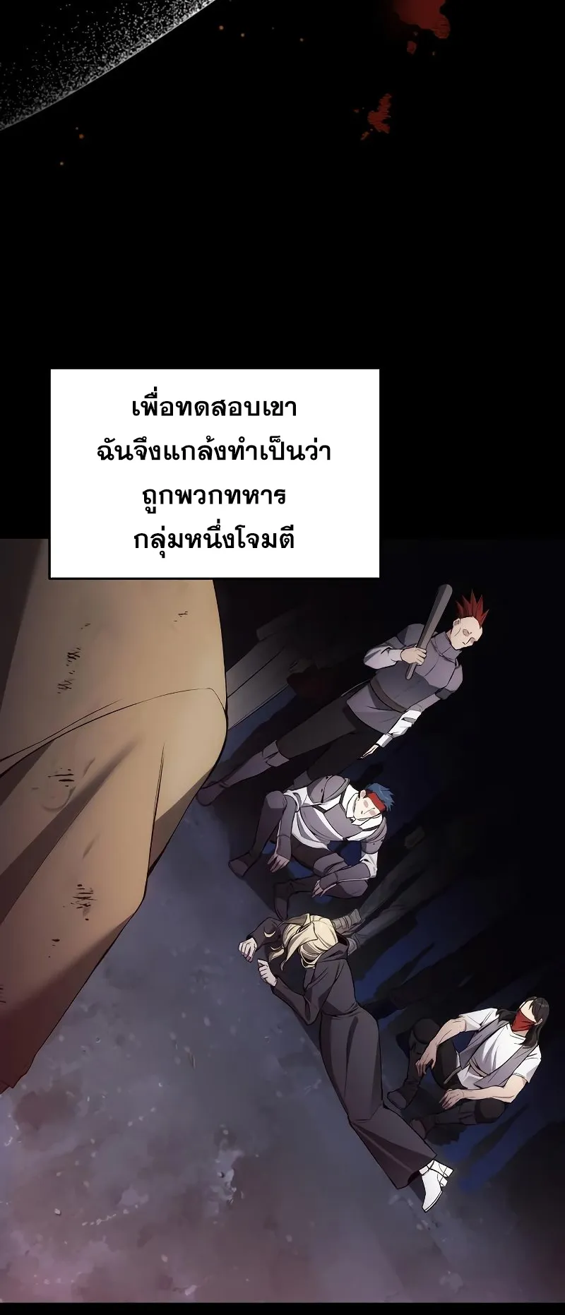 How To Live As a Villain ตอนที่ 31 หน้า 40