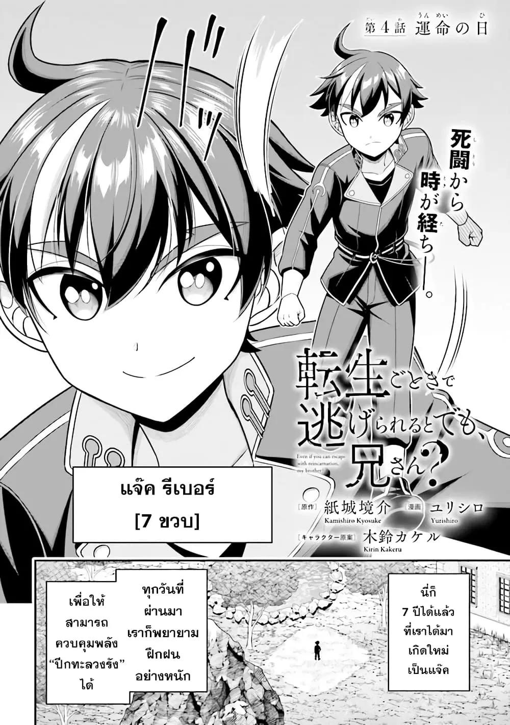 Tensei Gotoki de Nigerareru to demo Niisan ตอนที่ 4.1 หน้า 4