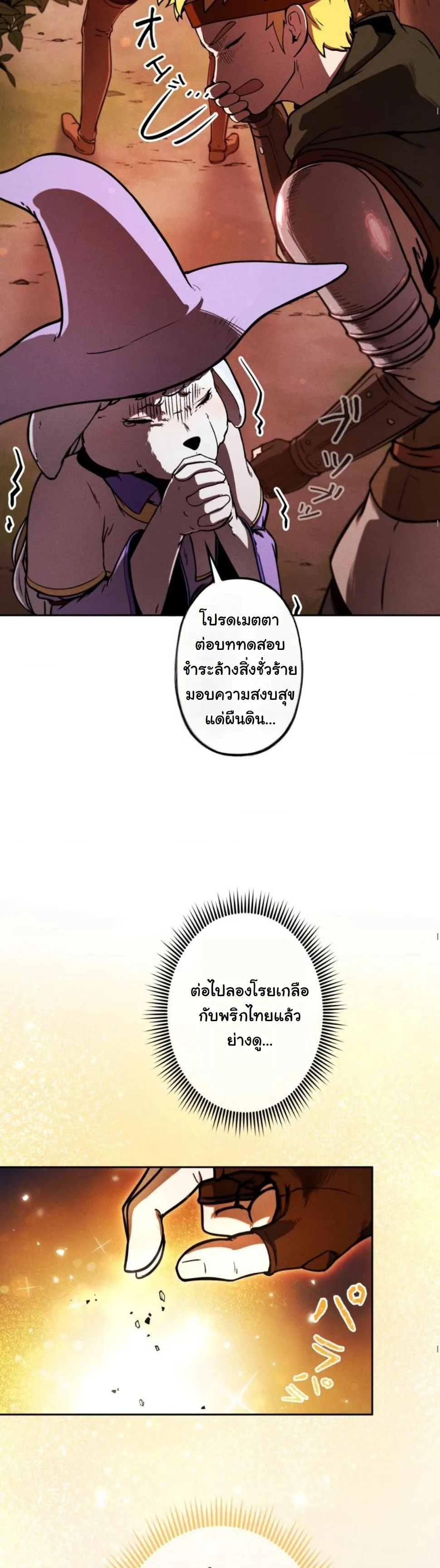 Dungeon Gourmet ตอนที่ 8 หน้า 43