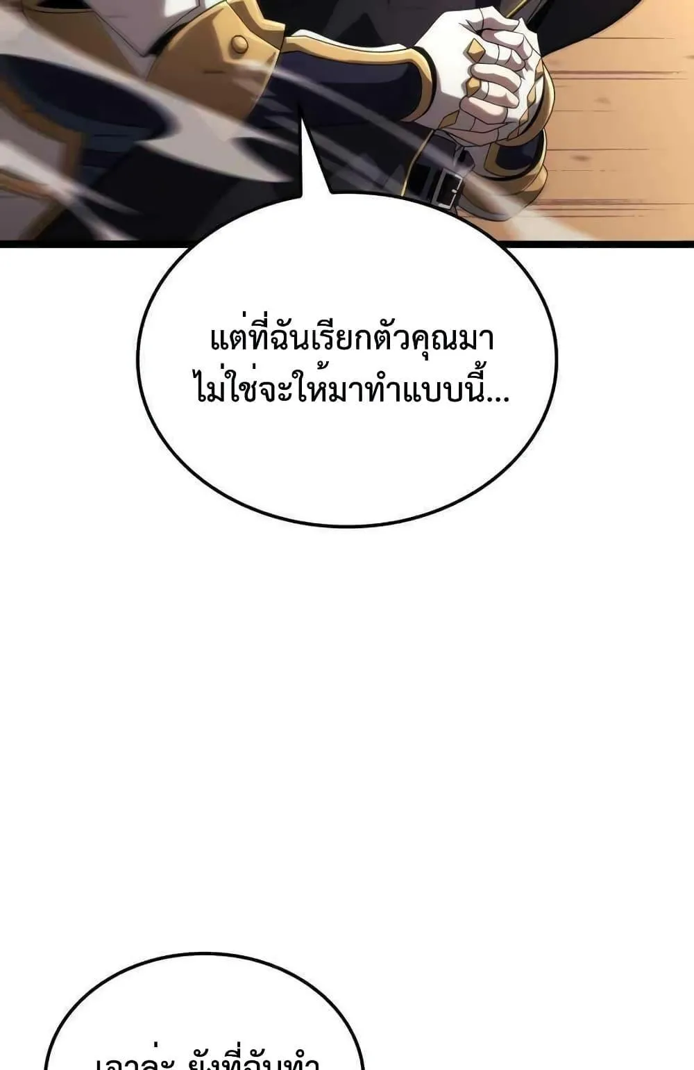 Insanely-Talented Player ตอนที่ 21 หน้า 72
