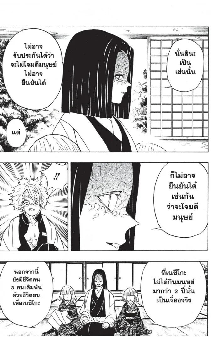 Kimetsu no yaiba ตอนที่ 44 หน้า 65