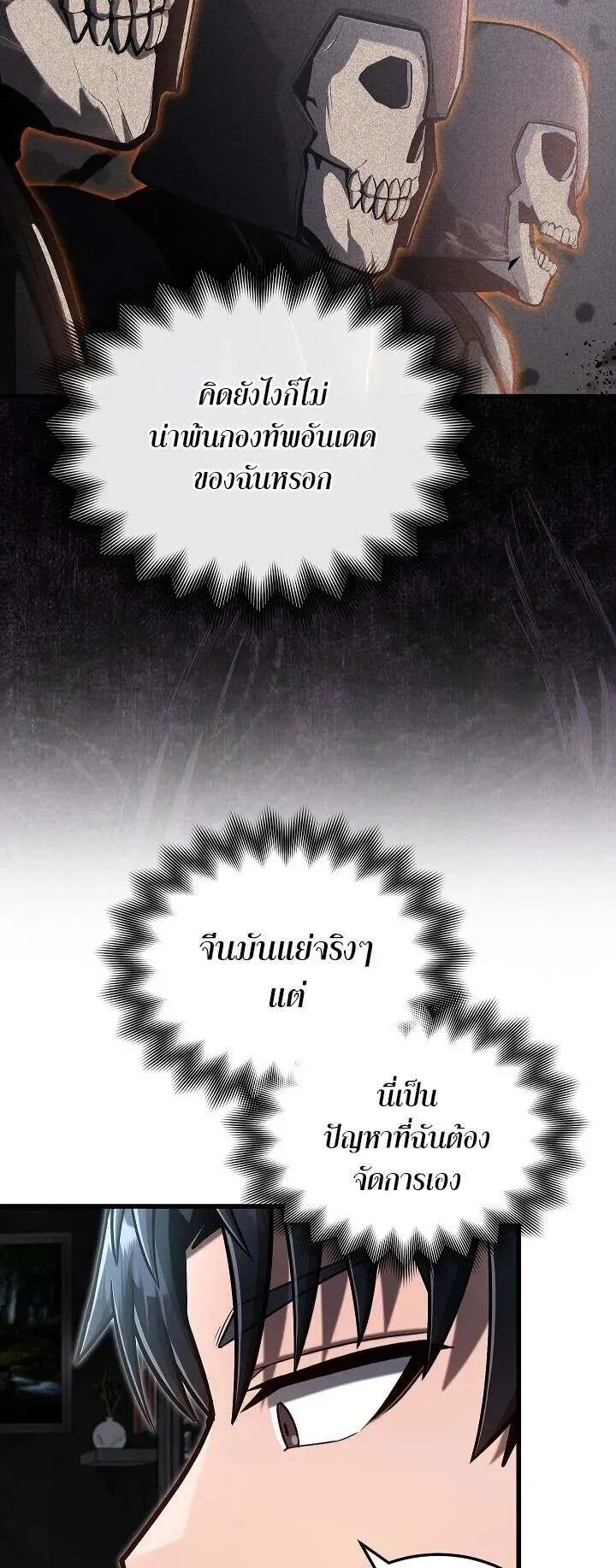 Disastrous Necromancer ตอนที่ 38 หน้า 25