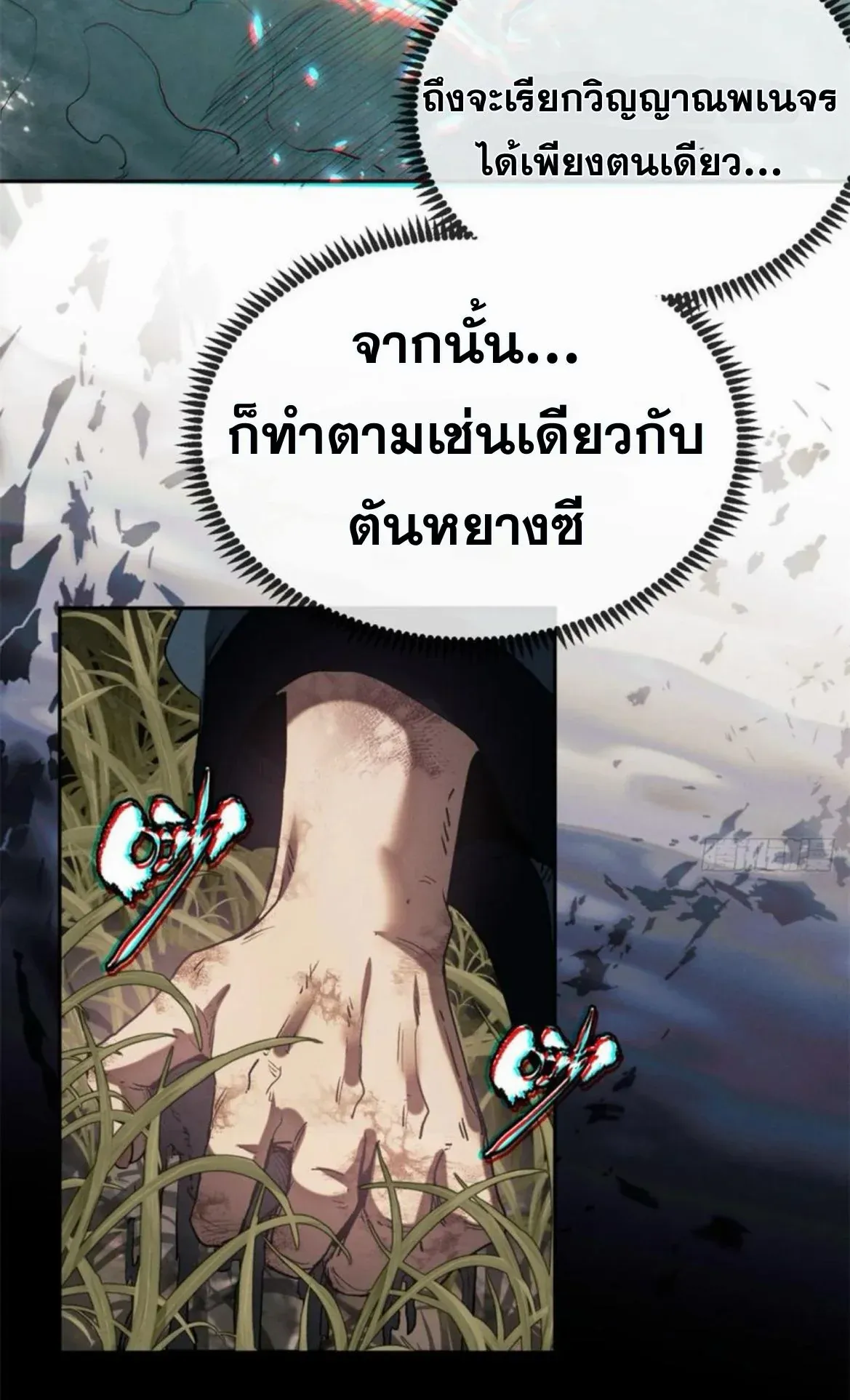 Dao of the Bizarre Immortal ตอนที่ 32 หน้า 28